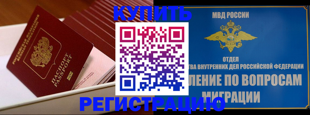 временная регистрация в Лобне
