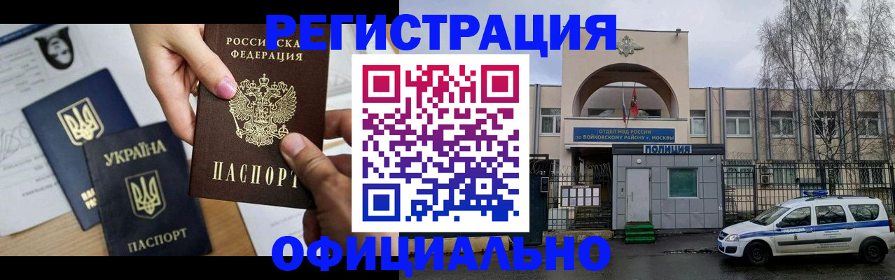 временная регистрация адрес в Лобне